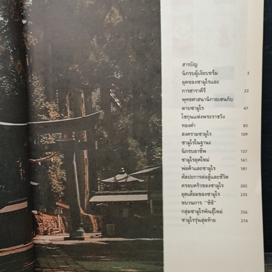 ซามูไร ชนชั้นนักรบของญี่ปุ่น รูปที่ 7