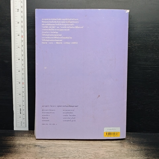หนังสือ มหาจุฬาฯ วิชาการ : พุทธศาสตร์และสังคมศาสตร์ รูปที่ 2