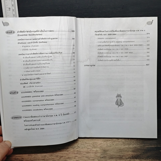 คู่มือเตรียมสอบ ภาษาอังกฤษ สำหรับ ก.พ. ภาค ก และงานราชการ รูปที่ 9