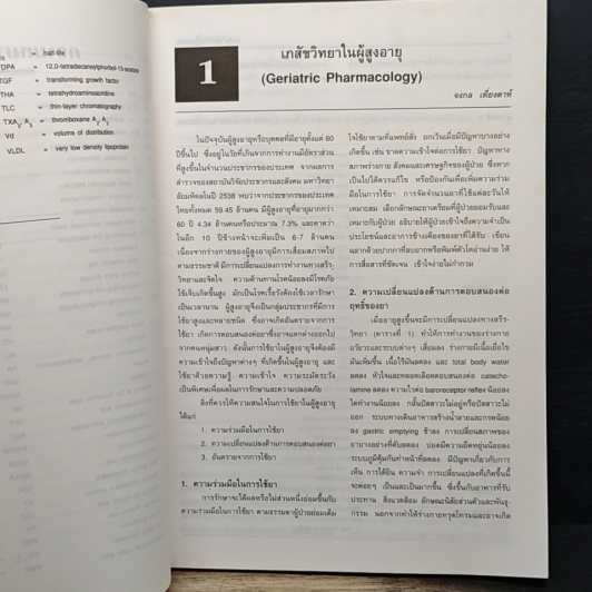 ยาและอาหารเสริม สำหรับผู้สูงอายุ รูปที่ 5