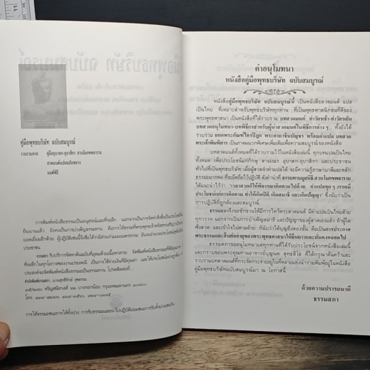 คู่มือพุทธบริษัท ฉบับสมบูรณ์ รูปที่ 6