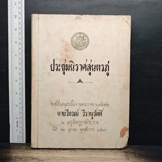 ประชุมพงศาวดาร เล่ม 13 รูปที่ 2
