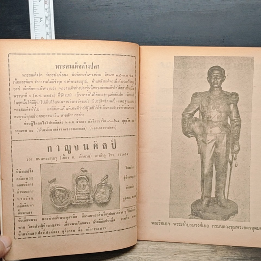 หนังสืออนุสรณ์ในงานพระราชทานเพลิงศพ พันตำรวจโท ปรีดา ศราทรทัต รูปที่ 8