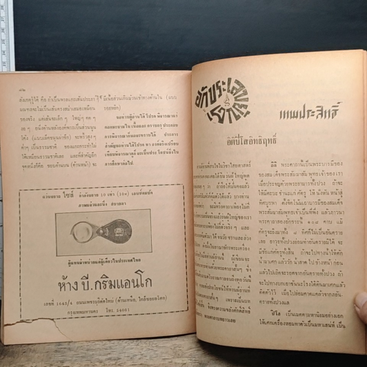 หนังสืออนุสรณ์ในงานพระราชทานเพลิงศพ พันตำรวจโท ปรีดา ศราทรทัต รูปที่ 9