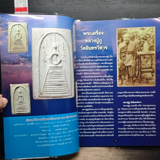 หลวงปู่ภู วัดอินทร์ รูปที่ 5