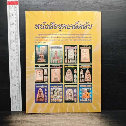 จุดลับ ตำหนิพิมพ์ พระเนื้อดินยอดนิยม รูปที่ 4