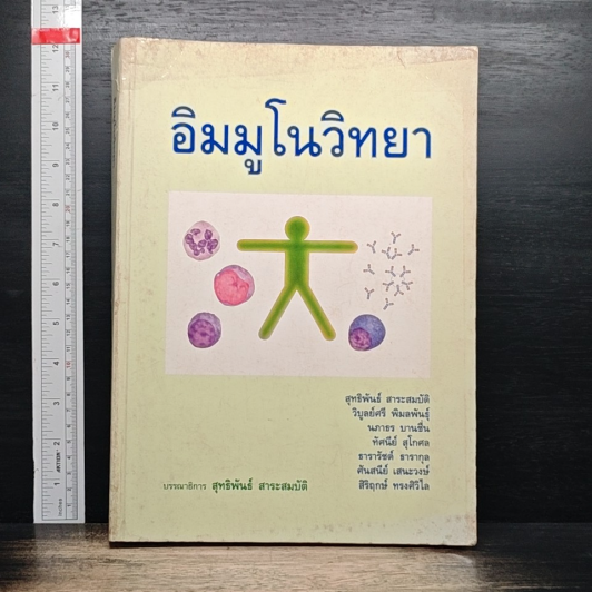 ตจอิมมูนวิทยา (DERMATO-IMMUNOLOGY) รูปที่ 1