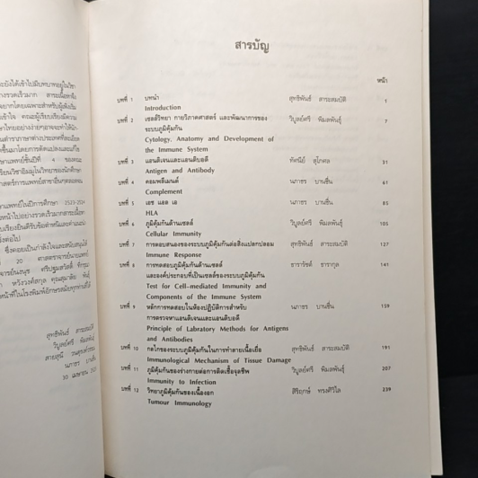 ตจอิมมูนวิทยา (DERMATO-IMMUNOLOGY) รูปที่ 6