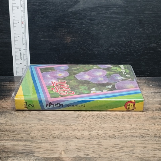 ยั่วรัก เล่ม 2 รูปที่ 2