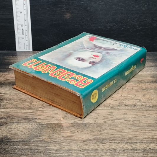 หนังสือ ละอองดาว เล่ม 1 รูปที่ 5