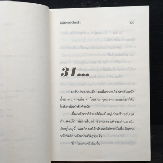 หนังสือ มนตราปาริชาติ รูปที่ 7