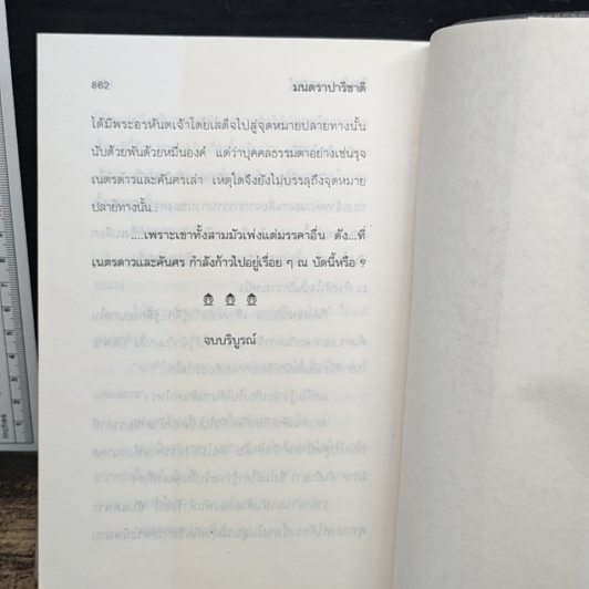 หนังสือ มนตราปาริชาติ รูปที่ 8