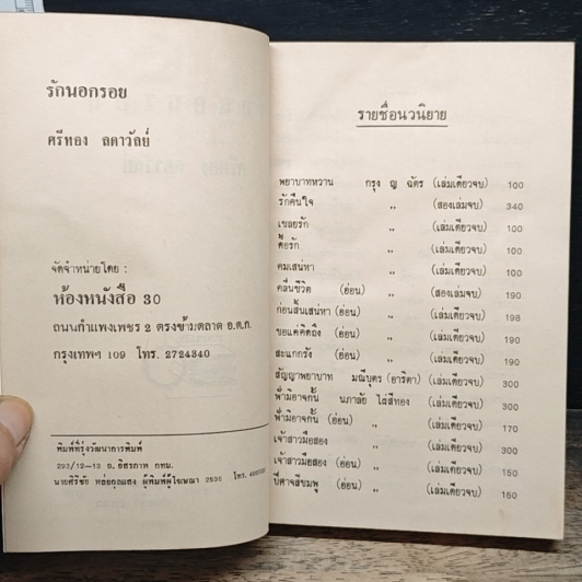 หนังสือ รักนอกรอย รูปที่ 6