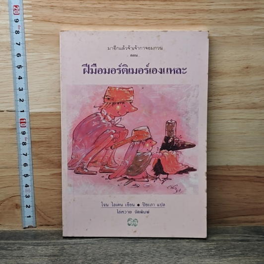 ฝีมือมอร์ติเมอร์เองแหละ รูปที่ 1