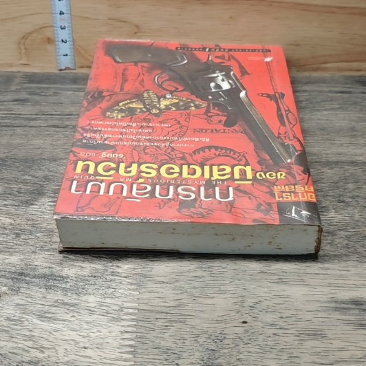 การกลับมาของมิสเตอร์ควีน รูปที่ 3