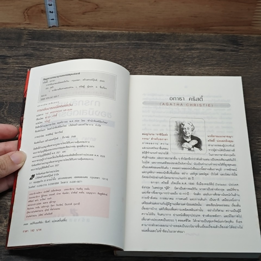 การกลับมาของมิสเตอร์ควีน รูปที่ 6