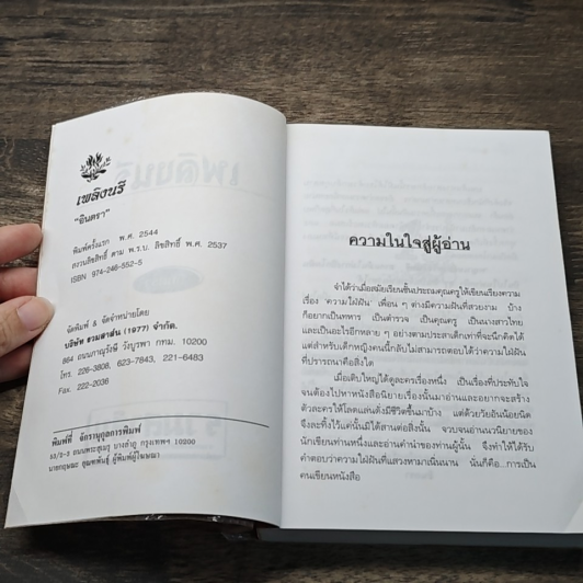 เพลิงนรี รูปที่ 6