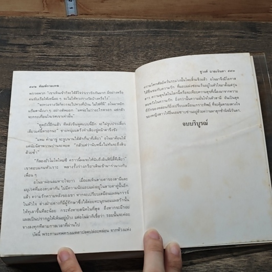 หนังสือ ทัณฑ์กามเทพ รูปที่ 5