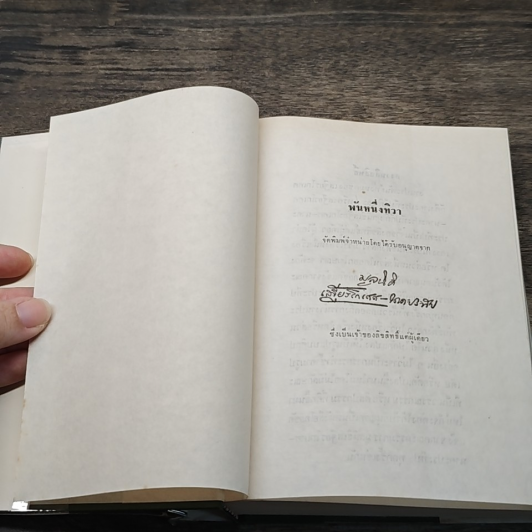 หนังสือ พันหนึ่งทิวา รูปที่ 6