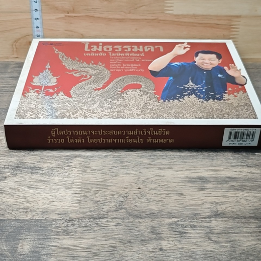 หนังสือ ไม่ธรรมดา รูปที่ 2