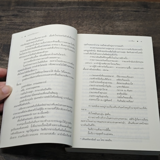 หนังสือ มนตร์อัปสรา รูปที่ 6
