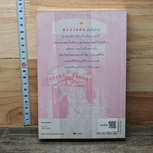 หนังสือ สะพานอธิษฐาน รูปที่ 4