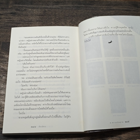 หนังสือ สะพานอธิษฐาน รูปที่ 7