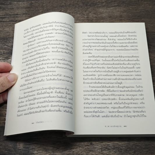 หนังสือ สะพานอธิษฐาน รูปที่ 6