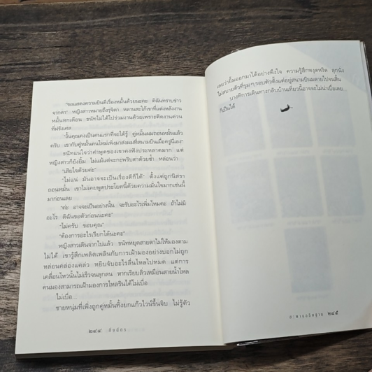 หนังสือ สะพานอธิษฐาน รูปที่ 9
