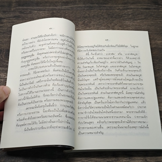 หนังสือ วิวาทะ (ความเห็นไม่ตรงกัน) ระหว่าง ม.ร.ว.คึกฤทธิ์ กับ ท่านพุทธทาสภิกขุ รูปที่ 7