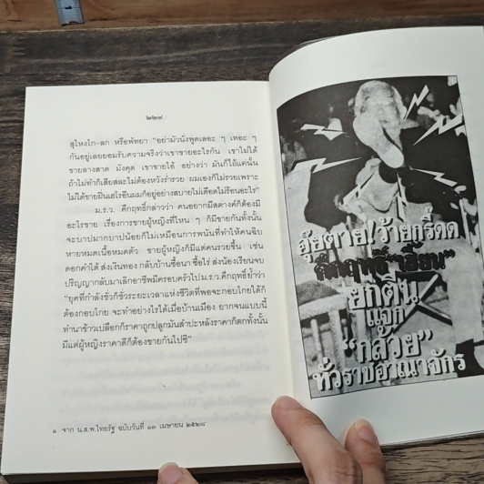 หนังสือ วิวาทะ (ความเห็นไม่ตรงกัน) ระหว่าง ม.ร.ว.คึกฤทธิ์ กับ ท่านพุทธทาสภิกขุ รูปที่ 9
