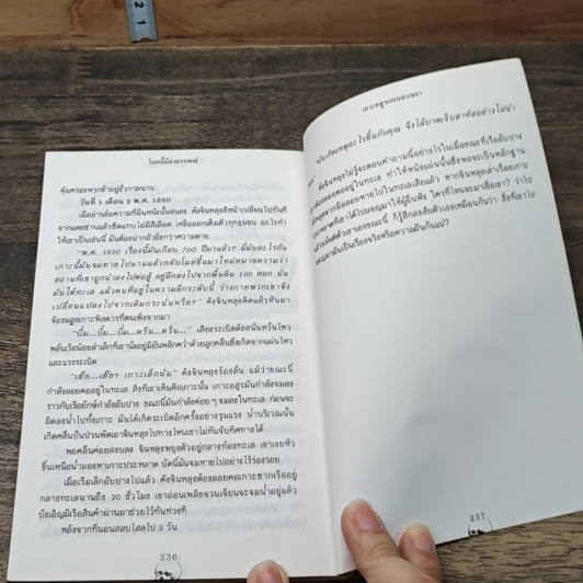 หนังสือ โลกนี้มีอาถรรพณ์ รูปที่ 9