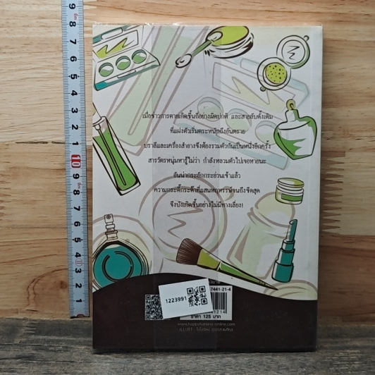 หนังสือ สายลับอายแชโดว์ รูปที่ 4
