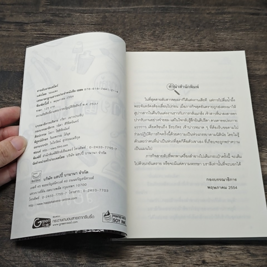 หนังสือ สายลับอายแชโดว์ รูปที่ 6