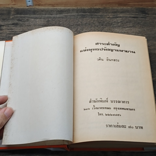หนังสือ สาระสำคัญแห่งพุทธปรัชญามหายาน รูปที่ 6