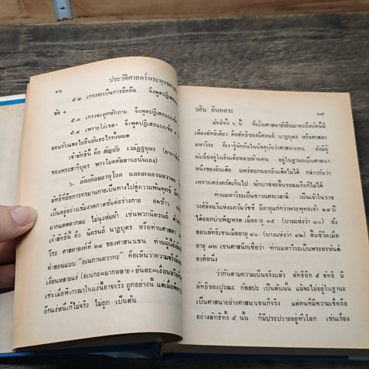 หนังสือ ประวัติศาสตร์ พระพุทธศาสนา รูปที่ 7