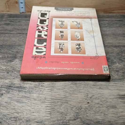 หนังสือสามก๊กดีอย่างไร รูปที่ 4