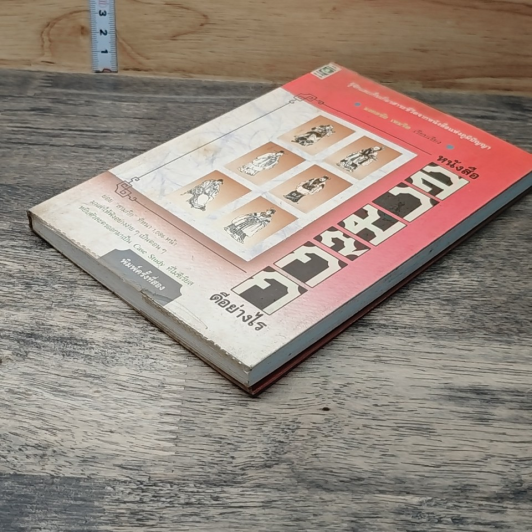 หนังสือสามก๊กดีอย่างไร รูปที่ 3