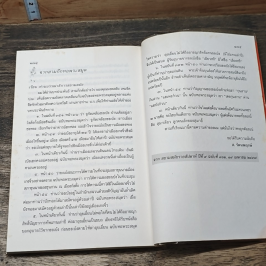 หนังสือสามก๊กดีอย่างไร รูปที่ 8