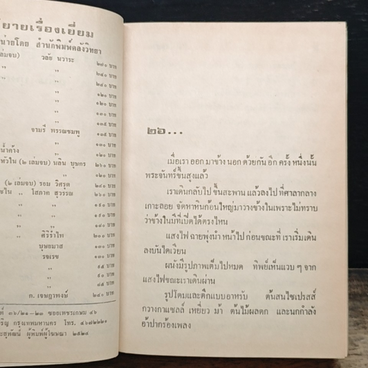 รักไกลบ้าน รูปที่ 7