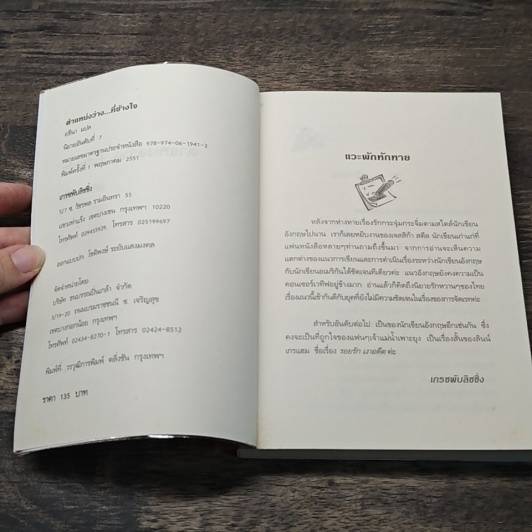 หนังสือ ตำแหน่งว่าง...ที่ข้างใจ รูปที่ 6