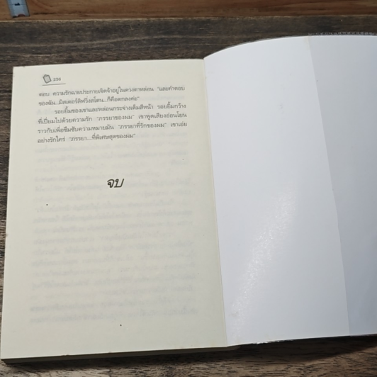 หนังสือ ตำแหน่งว่าง...ที่ข้างใจ รูปที่ 8