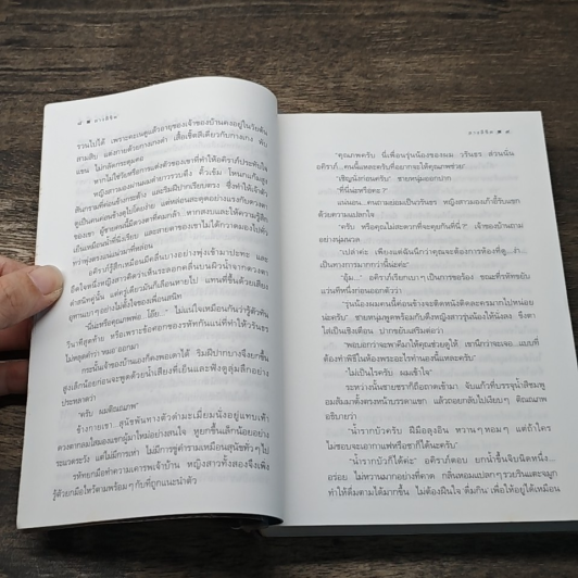 หนังสือ ลางลิขิต รูปที่ 8