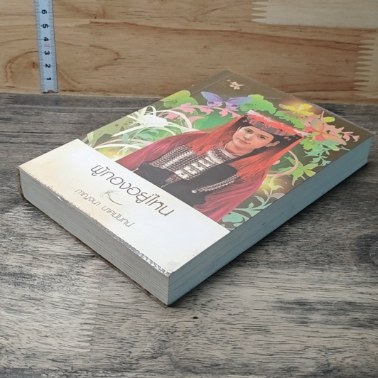 หนังสือ ผู้กองอยู่ไหน รูปที่ 3