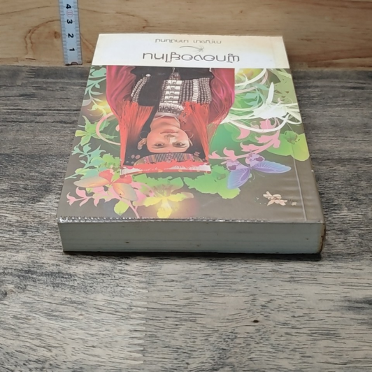 หนังสือ ผู้กองอยู่ไหน รูปที่ 4