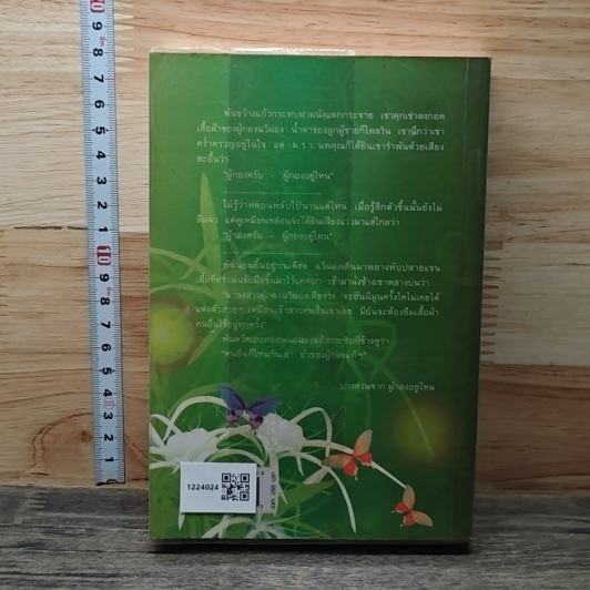 หนังสือ ผู้กองอยู่ไหน รูปที่ 5