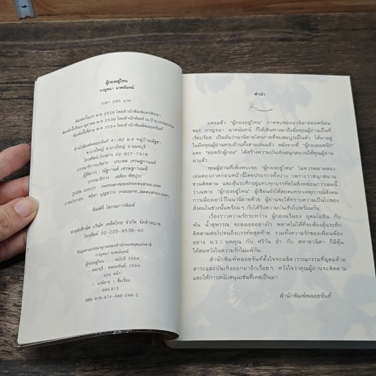 หนังสือ ผู้กองอยู่ไหน รูปที่ 6