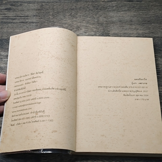 หนังสือ แผลงรักเงาใจ รูปที่ 6