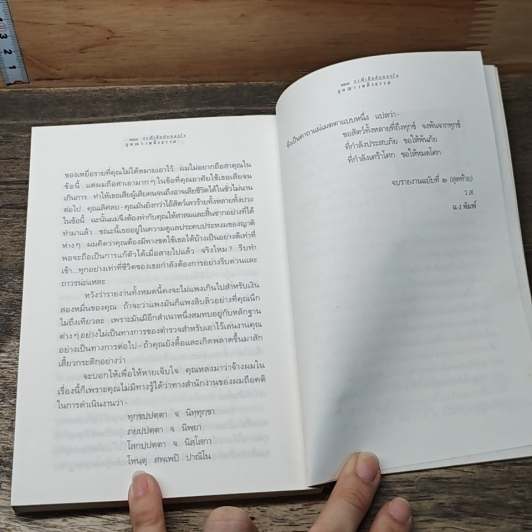 หนังสือ เรื่องธรรมดา และกรณีเมียลับนอกใจ รูปที่ 9