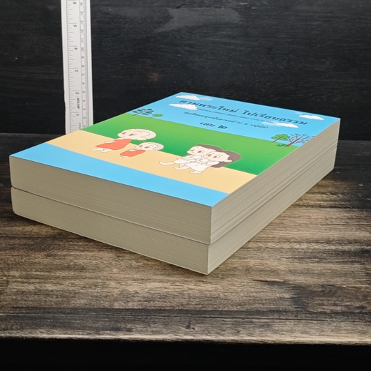 หนังสือ Boxset ตามพระใหม่ ไปเรียนธรรม เล่ม 1-2 รูปที่ 4